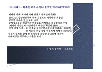 [범죄와 사회] 비판 범죄학을 통해 바라본 국가권력과 범죄통제-17
