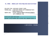 [범죄와 사회] 비판 범죄학을 통해 바라본 국가권력과 범죄통제-18