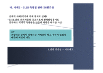 [범죄와 사회] 비판 범죄학을 통해 바라본 국가권력과 범죄통제-19
