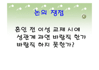 [사랑의사회학] 유아기 청소년기 성인기의 성에대한 인식-2