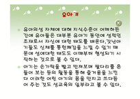 [사랑의사회학] 유아기 청소년기 성인기의 성에대한 인식-3