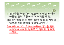 [사랑의사회학] 유아기 청소년기 성인기의 성에대한 인식-4