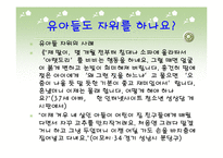 [사랑의사회학] 유아기 청소년기 성인기의 성에대한 인식-5