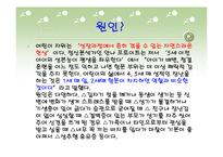 [사랑의사회학] 유아기 청소년기 성인기의 성에대한 인식-6