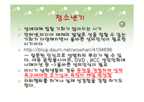[사랑의사회학] 유아기 청소년기 성인기의 성에대한 인식-8