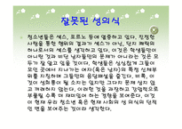 [사랑의사회학] 유아기 청소년기 성인기의 성에대한 인식-9