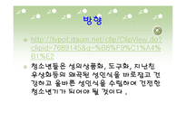 [사랑의사회학] 유아기 청소년기 성인기의 성에대한 인식-10