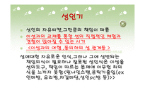 [사랑의사회학] 유아기 청소년기 성인기의 성에대한 인식-11
