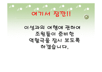 [사랑의사회학] 유아기 청소년기 성인기의 성에대한 인식-12