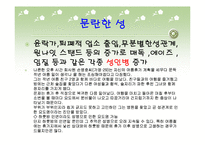 [사랑의사회학] 유아기 청소년기 성인기의 성에대한 인식-13