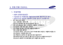 [취업준비와 사회진출] 삼성 TN 채용프로세스 조사-13
