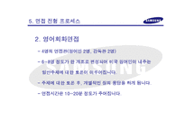 [취업준비와 사회진출] 삼성 TN 채용프로세스 조사-14