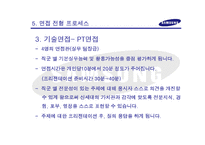 [취업준비와 사회진출] 삼성 TN 채용프로세스 조사-15