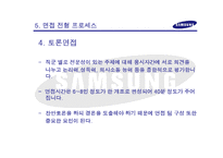 [취업준비와 사회진출] 삼성 TN 채용프로세스 조사-16