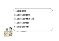 [생활지도] 진로지도에 관한연구-2