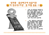 [여성학] 이중차별받는 비정규직 여성-6