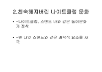 [유리와가치] 원나잇스탠드나 성적자유가 행해지게 된 원인과 이유-3
