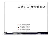 [윤리학] 안락사의 반대-7