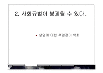 [윤리학] 안락사의 반대-11