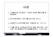 [윤리학] 안락사의 반대-15