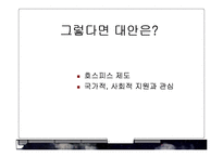 [윤리학] 안락사의 반대-16