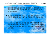 [문화정책] 매스미디어에 비친 여성상-3