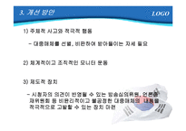 [문화정책] 매스미디어에 비친 여성상-9