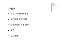 [보건행정] 오스트리아 의료제도-2