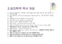 [보건행정] 오스트리아 의료제도-4