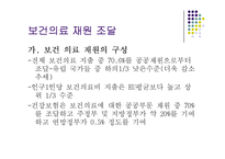 [보건행정] 오스트리아 의료제도-8