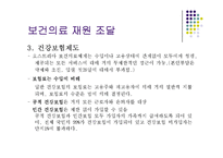 [보건행정] 오스트리아 의료제도-12