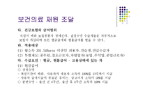 [보건행정] 오스트리아 의료제도-16