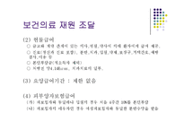 [보건행정] 오스트리아 의료제도-17