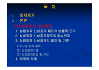 [성심리학]청소년 성범죄자 신상공개와 전자위치추적제도에 관한 논란-2