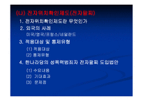 [성심리학]청소년 성범죄자 신상공개와 전자위치추적제도에 관한 논란-3