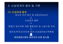 [성심리학]청소년 성범죄자 신상공개와 전자위치추적제도에 관한 논란-9