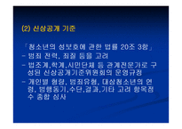[성심리학]청소년 성범죄자 신상공개와 전자위치추적제도에 관한 논란-10