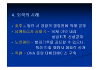 [성심리학]청소년 성범죄자 신상공개와 전자위치추적제도에 관한 논란-11