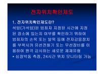 [성심리학]청소년 성범죄자 신상공개와 전자위치추적제도에 관한 논란-12