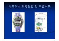 [성심리학]청소년 성범죄자 신상공개와 전자위치추적제도에 관한 논란-13