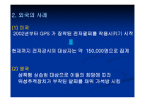 [성심리학]청소년 성범죄자 신상공개와 전자위치추적제도에 관한 논란-14