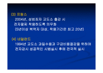 [성심리학]청소년 성범죄자 신상공개와 전자위치추적제도에 관한 논란-15