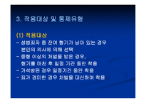 [성심리학]청소년 성범죄자 신상공개와 전자위치추적제도에 관한 논란-16
