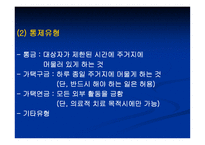 [성심리학]청소년 성범죄자 신상공개와 전자위치추적제도에 관한 논란-17