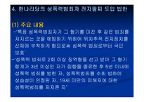 [성심리학]청소년 성범죄자 신상공개와 전자위치추적제도에 관한 논란-18