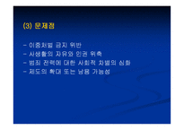 [성심리학]청소년 성범죄자 신상공개와 전자위치추적제도에 관한 논란-20