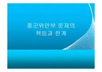 [국제법] 종군위안부 문제의 책임과 한계-1