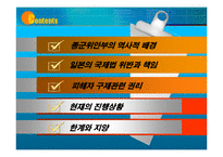 [국제법] 종군위안부 문제의 책임과 한계-2