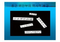 [국제법] 종군위안부 문제의 책임과 한계-3