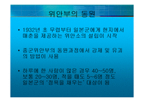 [국제법] 종군위안부 문제의 책임과 한계-4